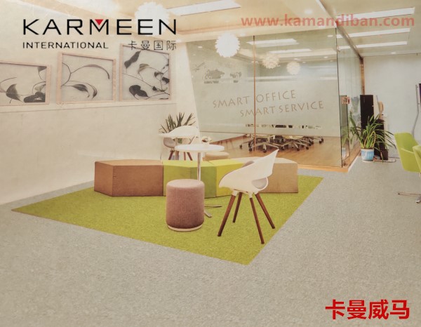 卡曼國際-卡曼密實底威馬商用卷材塑膠地板